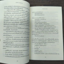 ปมลับ ปมแค้น Tell Me Your Dreams - Sidney Sheldon (ซิดนีย์ เชลดอน) รูปที่ 8