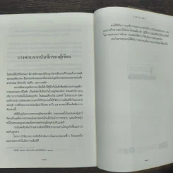 ปมลับ ปมแค้น Tell Me Your Dreams - Sidney Sheldon (ซิดนีย์ เชลดอน) รูปที่ 9