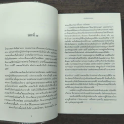 ปมลับ ปมแค้น Tell Me Your Dreams - Sidney Sheldon (ซิดนีย์ เชลดอน) รูปที่ 7
