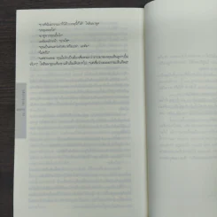 แฉ The Stranger - ฮาร์ลาน โคเบน (Harlan Coben) รูปที่ 9