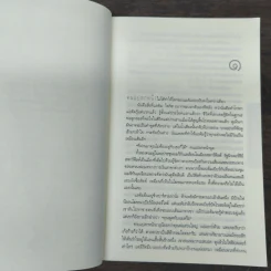 แฉ The Stranger - ฮาร์ลาน โคเบน (Harlan Coben) รูปที่ 7