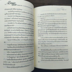 Calendar Castle 5 เล่มจบ - กัลฐิดา รูปที่ 9