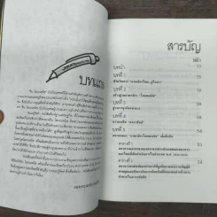 ชิน โสภณพนิช กว่าจะเป็น ธนราชันย์ รูปที่ 7