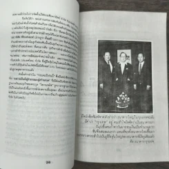 ชิน โสภณพนิช กว่าจะเป็น ธนราชันย์ รูปที่ 8