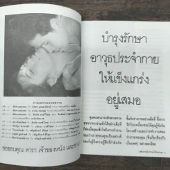 เสริมพลังชายให้ทรหด Man and Good Sex รูปที่ 7