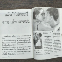 เสริมพลังชายให้ทรหด Man and Good Sex รูปที่ 9