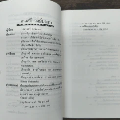 กว่าจะเห็นเป็นโฆษณา - ดร.เสรี วงษ์มณฑา รูปที่ 8