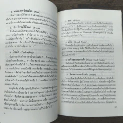 กว่าจะเห็นเป็นโฆษณา - ดร.เสรี วงษ์มณฑา รูปที่ 9