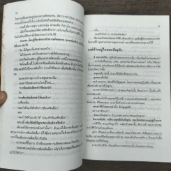 กฎทองแห่งความสำเร็จ - สุริยฉัตร ชัยมงคล รูปที่ 8