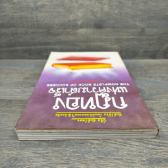 กฎทองแห่งความสำเร็จ - สุริยฉัตร ชัยมงคล รูปที่ 4