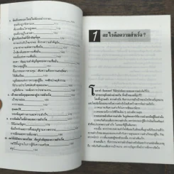 กฎทองแห่งความสำเร็จ - สุริยฉัตร ชัยมงคล รูปที่ 7