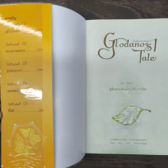 Boxset Glodano 's Tale นวนิยาย 1 เล่ม + การ์ตูน 2 เล่ม + Concept Art - กัลฐิดา รูปที่ 6