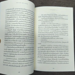 A Game of Thrones เกมล่าบัลลังก์ 1.1 + 1.2 - จอร์จ อาร์ อาร์ มาร์ติน รูปที่ 9