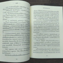 The Lord of the Rings ลอร์ด ออฟ เดอะ ริงส์ 2 ตอน หอคอยคู่พิฆาต - เจ.อาร์.อาร์.โทลคีน รูปที่ 8