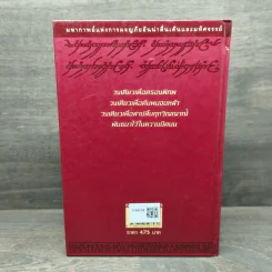 The Lord of the Rings ลอร์ด ออฟ เดอะ ริงส์ 2 ตอน หอคอยคู่พิฆาต - เจ.อาร์.อาร์.โทลคีน รูปที่ 5