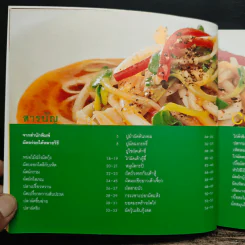 ชุดสารพัดรส ผัดง่ายหลายวิธี - สำนักพิมพ์แสงแดด รูปที่ 7