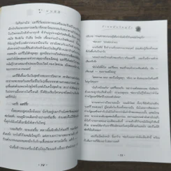 Harry Potter Year 3 แฮร์รี่ พอตเตอร์ กับนักโทษแห่งอัซคาบัน - J.K.Rowling รูปที่ 8