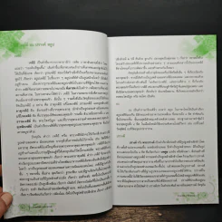 ภาษาไทย ภาษาธรรม - กาญจนา นาคสกุล รูปที่ 9