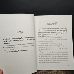 ตำรากับข้าวพระองค์เจ้าจุไรรัตนฯและวังบางขุนพรหม - ม.ร.ว.สุมาลยมงคล โสณกุล รูปที่ 7