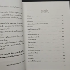 ตำรากับข้าวพระองค์เจ้าจุไรรัตนฯและวังบางขุนพรหม - ม.ร.ว.สุมาลยมงคล โสณกุล รูปที่ 8