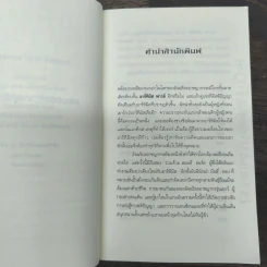 อาร์ทิมิส ฟาวล์ และอาณาจักรที่สาบสูญ - โอเว่น โคลเฟอร์ รูปที่ 7