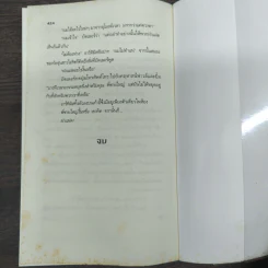 อาร์ทิมิส ฟาวล์ และอาณาจักรที่สาบสูญ - โอเว่น โคลเฟอร์ รูปที่ 10