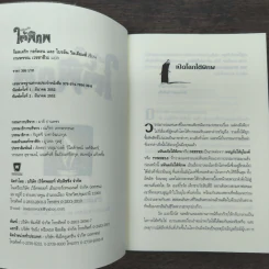 มหันตภัยใต้พิภพ - ร็อดเดริก กอร์ดอน, ไบรอัน วิลเลียมส์ รูปที่ 6