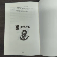 มหันตภัยใต้พิภพ - ร็อดเดริก กอร์ดอน, ไบรอัน วิลเลียมส์ รูปที่ 9