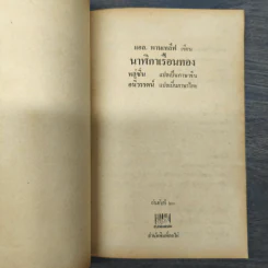 นาฬิกาเรือนทอง - แอล.พานเทลีฟ รูปที่ 6