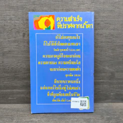 ความสำเร็จที่ปราศจากน้ำตา - ราเชล นิลสัน รูปที่ 5