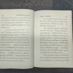 เธอเป็นเพียงแหวนพลอย โลกกว้าง - กาญจนา นาคนันทน์ รูปที่ 9