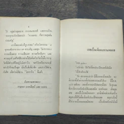 เธอเป็นเพียงแหวนพลอย โลกกว้าง - กาญจนา นาคนันทน์ รูปที่ 8