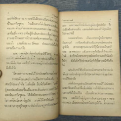 โลกอาถรรพณ์ - สันตสิริ รูปที่ 9