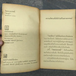 โลกอาถรรพณ์ - สันตสิริ รูปที่ 7
