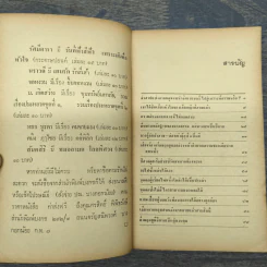 โลกอาถรรพณ์ - สันตสิริ รูปที่ 8