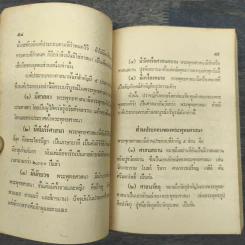 พระพุทธศาสนา สำหรับประชาชน ตอนที่ 3 - กรมการศาสนา กระทรวงศึกษาธิการ รูปที่ 8