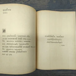 ทะเลน้ำตาล - ช่อลัดา รูปที่ 6