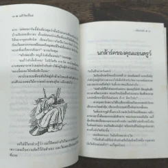แมรี่ ป๊อปปิ้นส์ กลับมาแล้ว - พี.แอล.แทรเวอร์สฺ รูปที่ 9