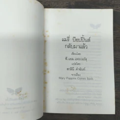แมรี่ ป๊อปปิ้นส์ กลับมาแล้ว - พี.แอล.แทรเวอร์สฺ รูปที่ 6