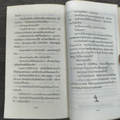 เฒ่าผจญทะเล - เออร์เนสต์ เฮมิงเวย์ รูปที่ 8