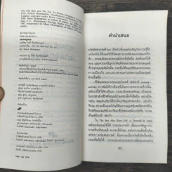 เฒ่าผจญทะเล - เออร์เนสต์ เฮมิงเวย์ รูปที่ 6