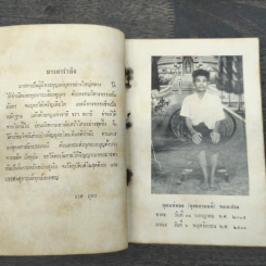 หนังสือชุดกฎแห่งกรรม อนุสรณ์ คุณแม่หมอ(กุยยกานนท์)ทองเปรม - ท.เลียงพิบูลย์ รูปที่ 7