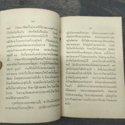 หนังสือชุดกฎแห่งกรรม อนุสรณ์ คุณแม่หมอ(กุยยกานนท์)ทองเปรม - ท.เลียงพิบูลย์ รูปที่ 8