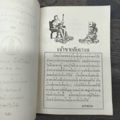 เจ้าชายกับยาจก - หม่อมเจ้าหญิงพิจิตรจิราภา เทวกุล รูปที่ 6