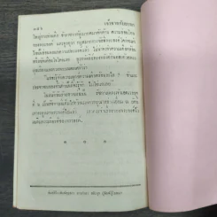 เจ้าชายกับยาจก - หม่อมเจ้าหญิงพิจิตรจิราภา เทวกุล รูปที่ 9