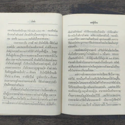 สงครามโลกครั้งที่ 2กับชะตากรรมของชาวเอเชีย - คมิตรี เยฟีโมฟ รูปที่ 7