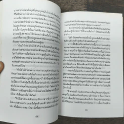 อัญมณีแห่งชีวิต - อัญชัน รูปที่ 9