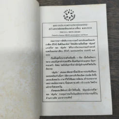 อัญมณีแห่งชีวิต - อัญชัน รูปที่ 6