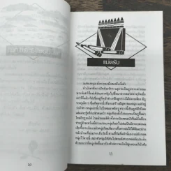 อัญมณีแห่งชีวิต - อัญชัน รูปที่ 8