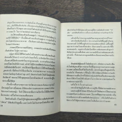 คู่มือคู่สมรส - ศักดิ์ บวร รูปที่ 8